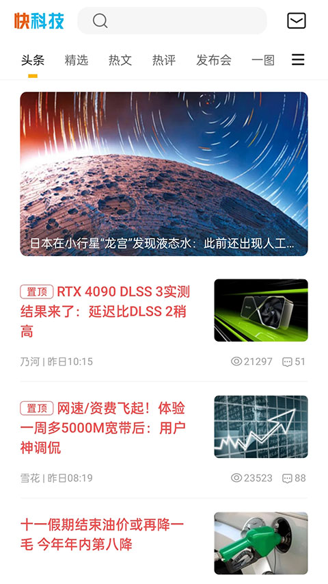 快科技APP