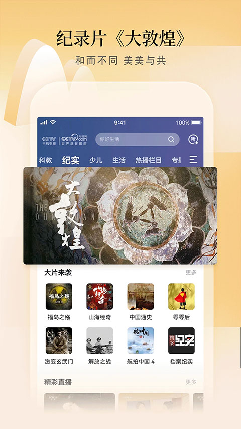 CCTV手机直播app最新版