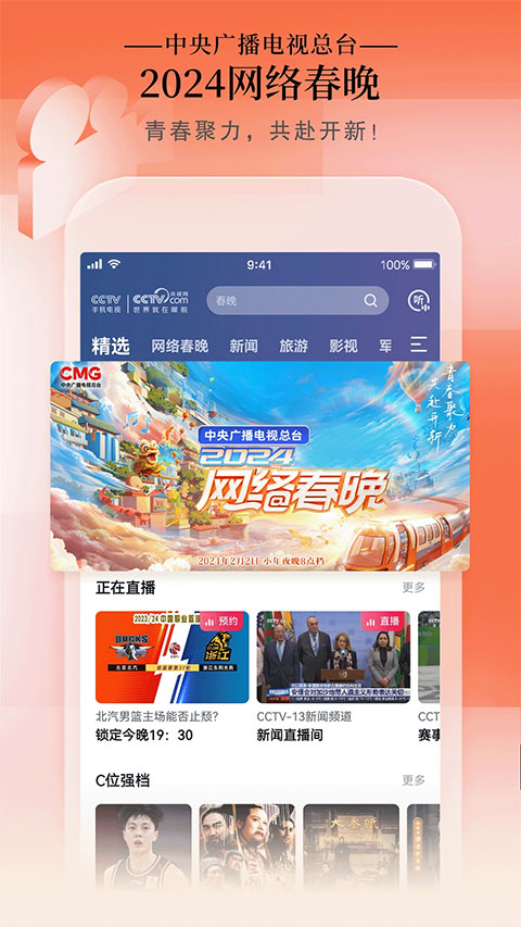 CCTV手机直播app最新版