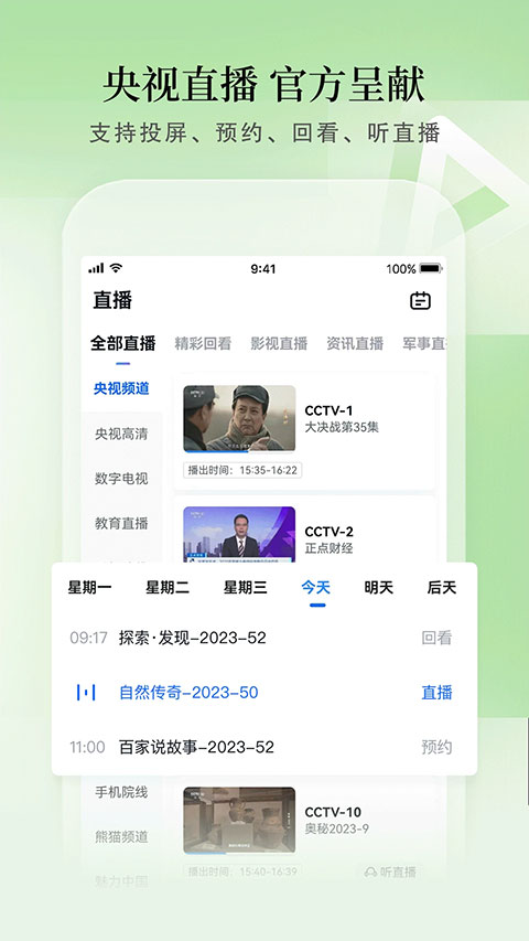 CCTV手机直播app最新版