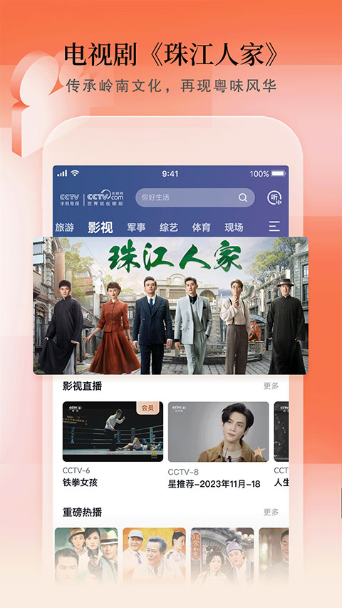 CCTV手机直播app最新版