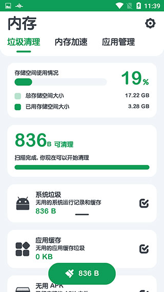 强力清理app(Powerful Cleaner)