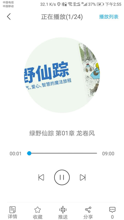 听见时代app