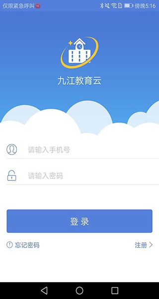 九江教育云app
