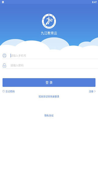 九江教育云app