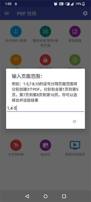 PDF效用(pdf utils)最新版