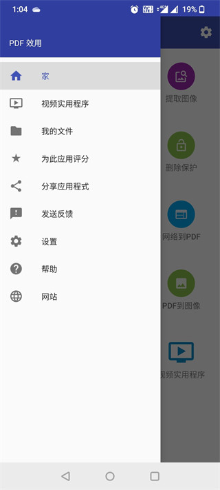 PDF效用(pdf utils)最新版