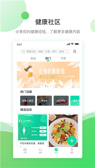 好体知体脂秤app