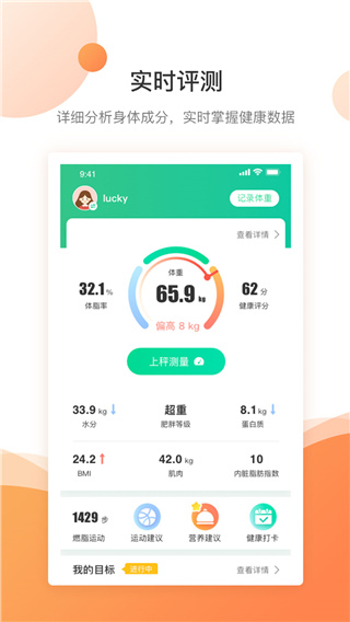 好体知体脂秤app