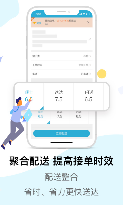 麦芽田外卖配送app