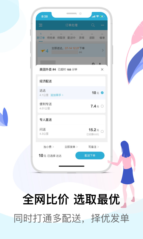 麦芽田外卖配送app