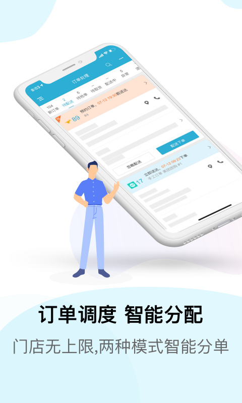 麦芽田外卖配送app