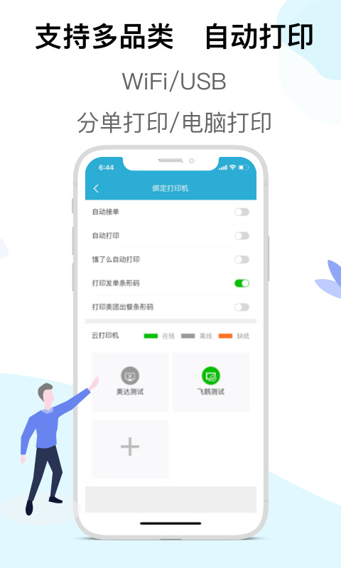 麦芽田外卖配送app