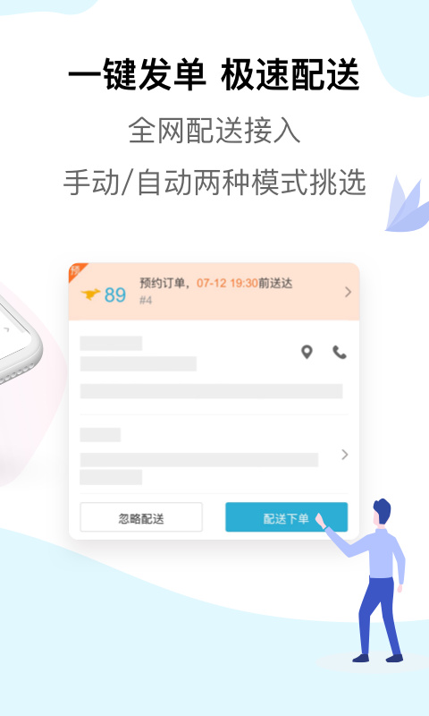 麦芽田外卖配送app