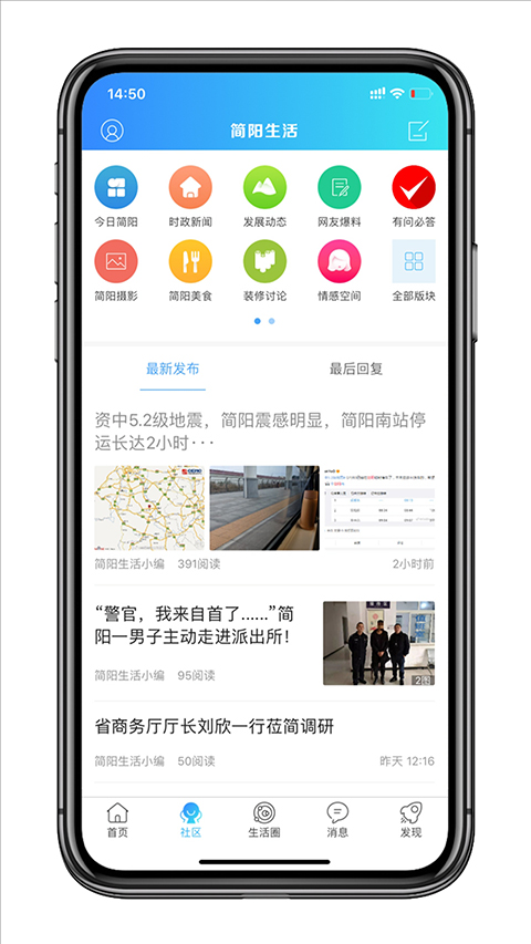 简阳生活app