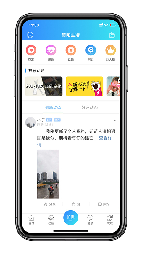 简阳生活app