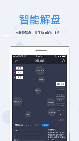 飞笛智投app