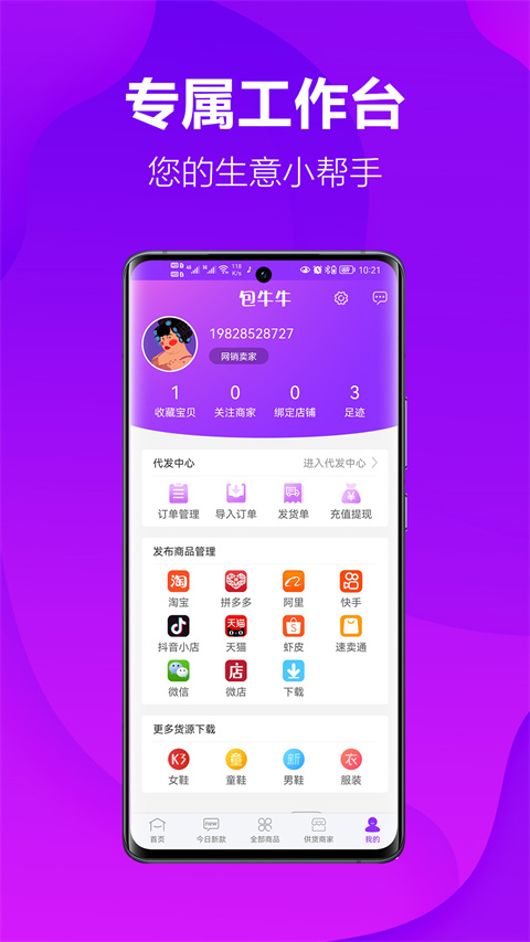 包牛牛APP