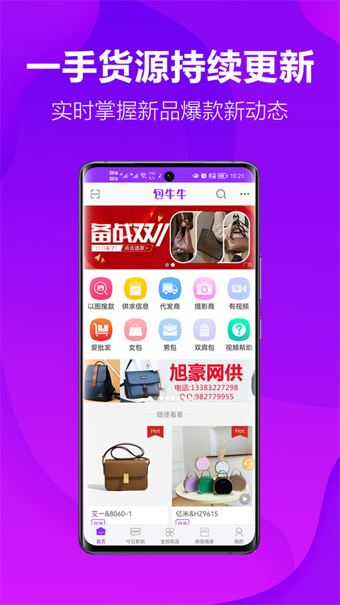 包牛牛APP