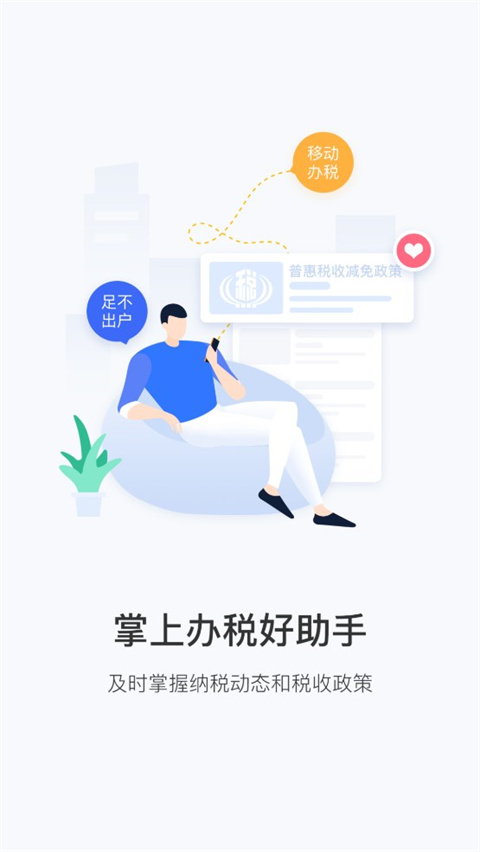陕西税务App新版
