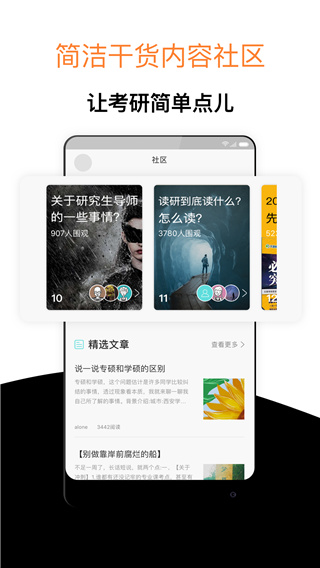 经验超市考研app