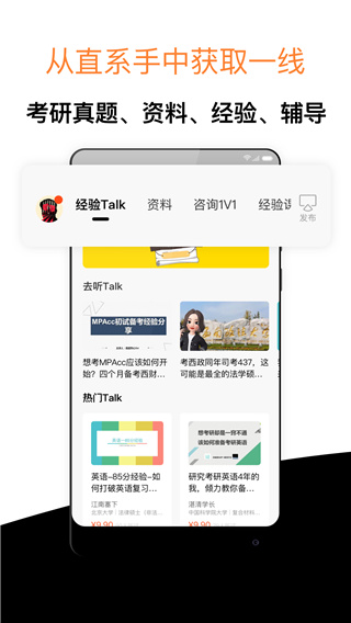 经验超市考研app