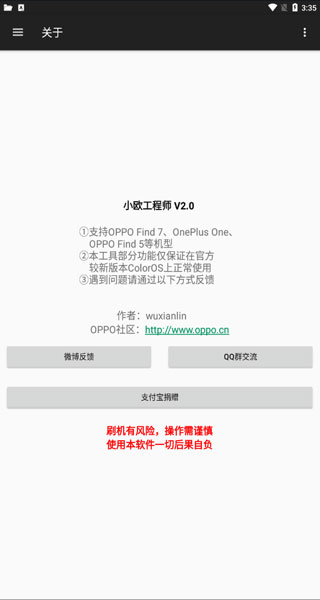 小欧工程师app