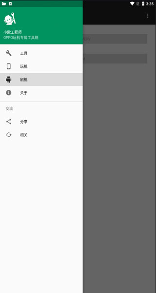 小欧工程师app