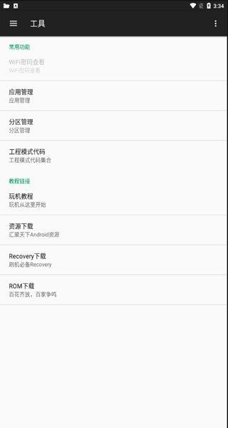 小欧工程师app
