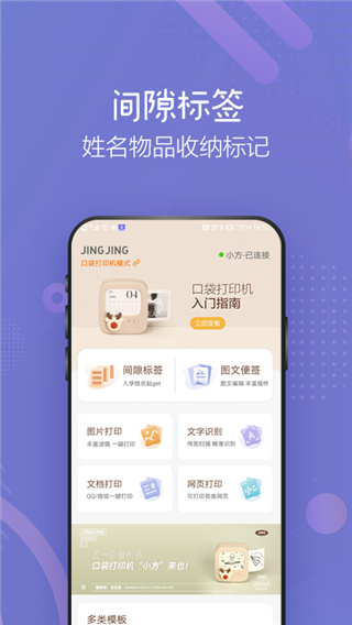 井井打印app