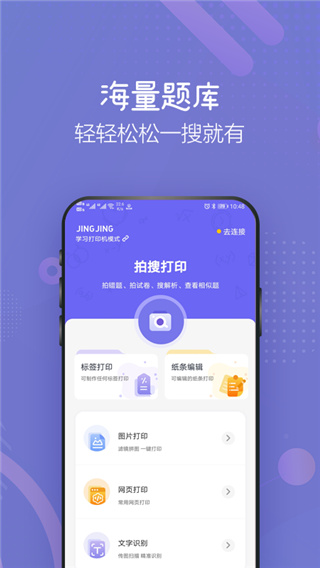 井井打印app