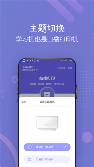 井井打印app