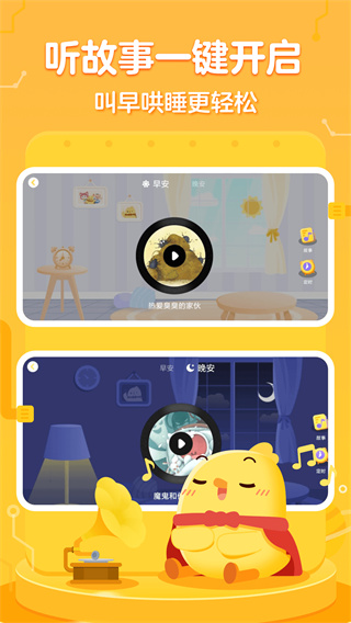 叫叫绘本app