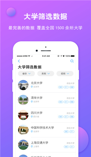 云择校app