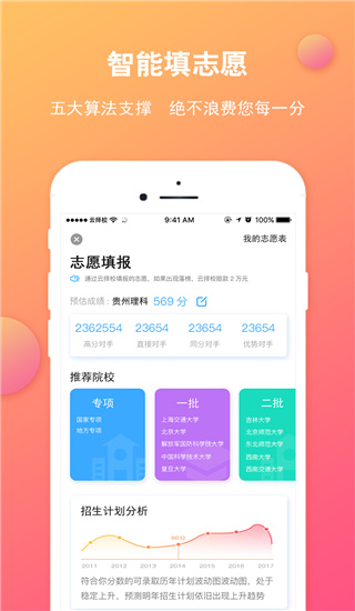 云择校app
