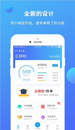 云择校app