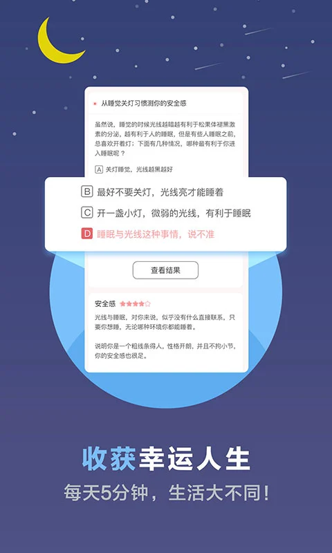 超全心理测试app最新版