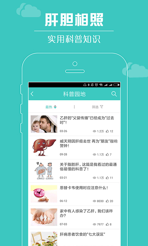 肝胆相照app