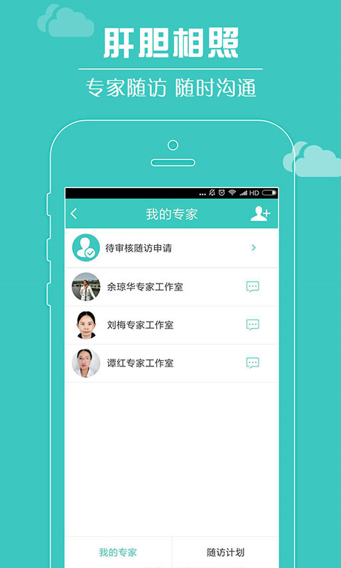 肝胆相照app