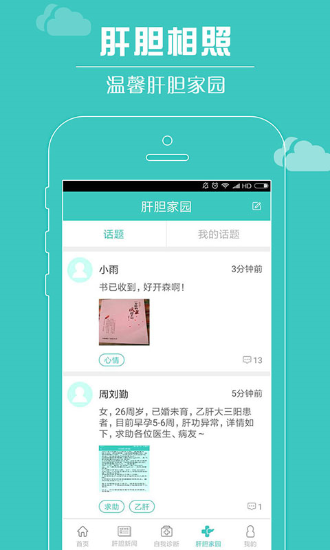 肝胆相照app