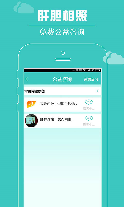 肝胆相照app