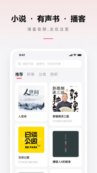 微信听书app