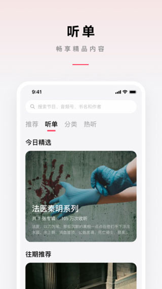 微信听书app