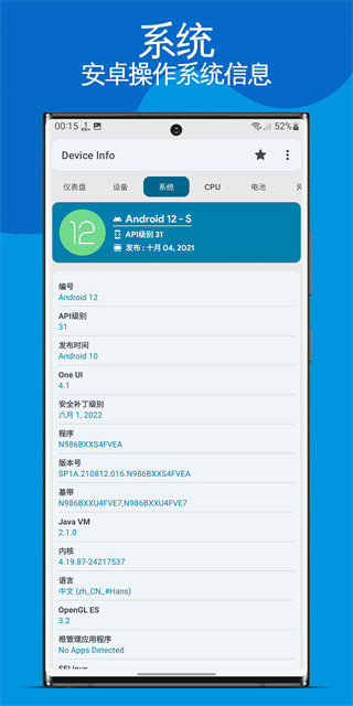 device info