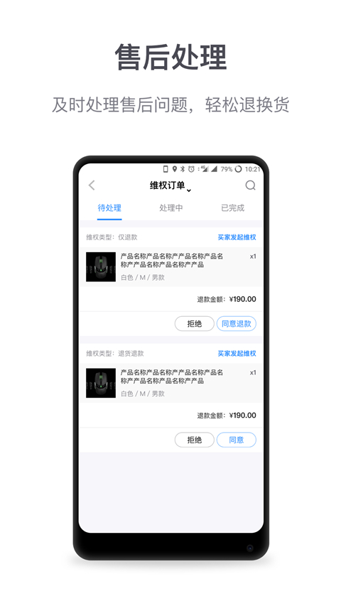 微盟商户助手app