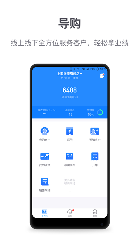 微盟商户助手app
