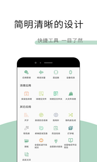 多多工具箱app