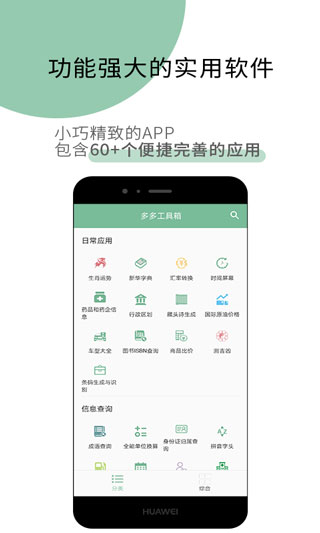 多多工具箱app