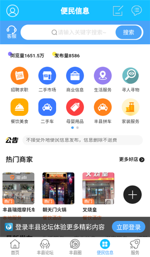 丰县论坛app