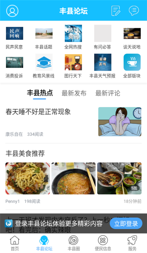 丰县论坛app